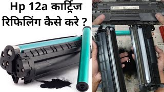 Hp 12a Cartridge Refilling Step By Step  How to Refill Hp12a Cartridge  Hp 1005 CartridgeRefilling [upl. by Terpstra]