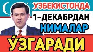 УЗБЕКИСТОНДА 1ДЕКАБРДАН НИМАЛАР У́ЗГАРАДИ 🤔 [upl. by Ahsiak312]