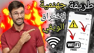 طريقة معرفة كلمة سر الواي فاي 🤯💯💥 [upl. by Bardo]