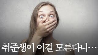 취업 컨설턴트가 매일 들어가는 사이트들 [upl. by Lucille]