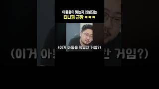 아동용이 의심되는 티니핑 근황 ㅋㅋ [upl. by Franci]