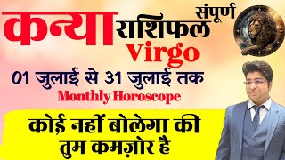 कन्या राशि जुलाई राशिफल 2024  kanya Rashifal July 2024  Virgo prediction July 2024 [upl. by Serles]