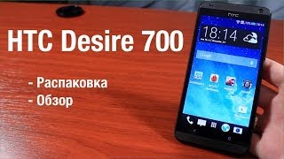 HTC Desire 700 Обзор [upl. by Klenk]