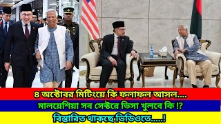 সব সেক্টরে ভিসা খুলবে কি ⁉️ Malaysia  Calling Visa  Malaysia News Update  RH RIDOY [upl. by Keon]