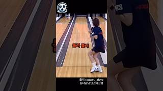 귀여움 폭발 💥 볼링 레전드 세레머니 Bowling Legend Ceremony [upl. by Tekcirc]