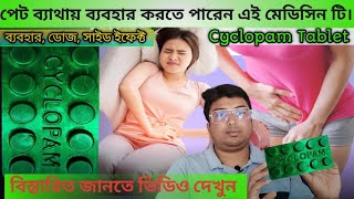 Cyclopam Tablet  Cyclopam Tablet Uses in Bengali  abdominal painkiller  Menstrual painkiller [upl. by Riobard]