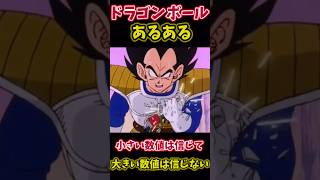 ドラゴンボールあるある戦闘力信じる信じない【ドラゴンボールスパーキングゼロ】待機勢 shorts ドラゴンボール スパーキングゼロ dbsz dragonball sparkingzero [upl. by Slotnick670]