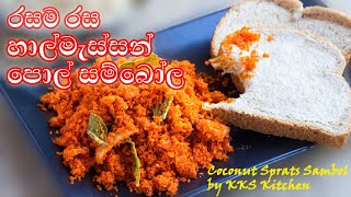 හාල් මැස්සන් පොල් සම්බෝල  Easy Coconut Sprats Sambole  Sinhala [upl. by Gifford56]