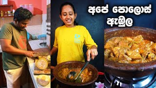 අපේ පොලොස් ඇඹුල 😋 Polos Curry Recipe  Cook With Sapu [upl. by Carnahan631]