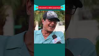 RAJESH HAMAL Interview artistkhabar shortsfeed shortsvideo nepaliactors rajeshhamal shorts [upl. by Philbrook]