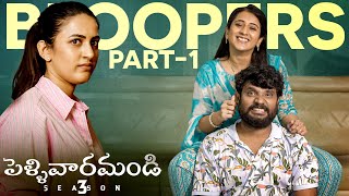 Pellivaramandi Bloopers  Season 3  Part  1  Prasad Behara  Viraajitha  Telugu Web series 2024 [upl. by Lienhard]