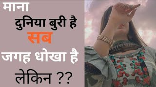 दुनिया मे कोई भी चीज 😔hasthtag shortsfeed shortsvideo trendindshorts youtubeshorts [upl. by Ycniuqal]