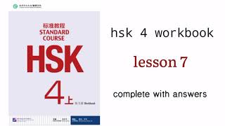 hsk 4 workbook lesson 7 with answers [upl. by Linders538]