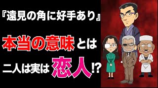 【コナン考察】羽田浩司殺害事件の全貌を徹底解明 [upl. by Eldin365]