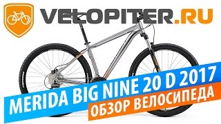 Merida BIG NINE 20 D 2017 Обзор велосипеда [upl. by Ava31]