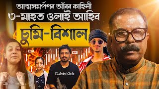 🚨 আত্মসমৰ্পণৰ আঁৰৰ কাহিনী  Atanu Bhuyan  Satya [upl. by Rollin]