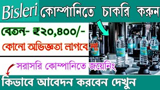 Bisleri Company Job Vacancy   Private Job Vacancy 2023 [upl. by Calv]