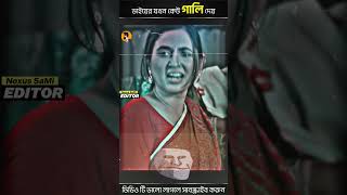 ভাইয়ের যখন কেউ গালি দেয় mosharraf karim 🤣Bangla New Natok shorts youtubeshorts shortfeed [upl. by Mallory]