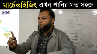 Merchandising Course  মার্চেন্ডাইজিং কি  definition of Merchandising in Bangla  BGMI [upl. by Nahshun]