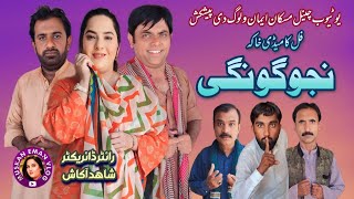 Najjo Gungi l Muskan Khan l Shahid Akash l New Saraki drama 2024 [upl. by Annekcm]