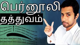 Bernoullis Principle in Tamil  Physics  Ariviyal Tamil [upl. by Akital]