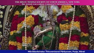 Šri Natarãja Abhishekam Ãrdrã DaršanamThiruvembãvai PãrãyanamPooja Hãrati 830 am EST  12272023 [upl. by Chill]