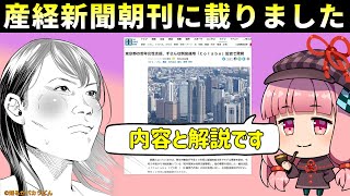 今日の産経新聞朝刊に載りました [upl. by Androw]