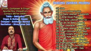 Lord Loknath baba Songs  Loknath Bhajan By Apurba Roy Chowdhury [upl. by Llemej]