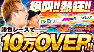 【勝負レースは逃さない】松本バッチのボートでバッチこいＸ 34後半 すーなか【松本バッチ＆イッチー】 [upl. by Oulman]