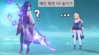 원신 새로 생긴 UI 끄고 쇼군1페컷 [upl. by Rebekkah]