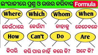 How To Ask Questions In English  ଇଂରାଜୀରେ ପ୍ରଶ୍ନ କିପରି କରିବେ ଶିଖନ୍ତୁ  Wh କୁ Use କରି ବାକ୍ୟ ଗଠନ [upl. by Lohman48]