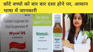 Wycin syp  Wycin Ds uses does side effects in Hindi  Colistin Sulphate  Walamycin suspension [upl. by Lianna]