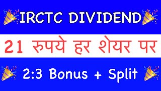 IRCTC DIVIDEND NEWS 💥 IRCTC SHARE NEWSIRCTC SHARE LATEST NEWS  Today  IRCTC STOCK LATEST NEWS [upl. by Hanej]