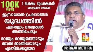 പാസ്റ്റർ രാജു മേത്ര പ്രസംഗിക്കുന്നു LATEST SPEECH OF PR RAJU METHRA EAChristianTV [upl. by Namolos]