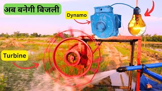 अब बनेगी पानी से बिजली Hydroelectric power plant Energy GenerationElectricity production [upl. by Gnak]