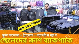 ছেলেদের ক্রাশ ব্যাকপ্যাক এর দাম 🔥 Men Backpack Price In BD 2024 👽 স্কুল কলেজ ব্যাগ [upl. by Oznerol]