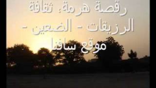 ٌرزيقات رقصة هرمه  دارفور  السودانflv [upl. by Ameen]