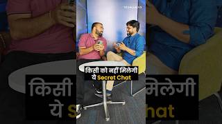 किसी को नहीं मिलेगी ये Secret Chat shorts [upl. by Akceber]