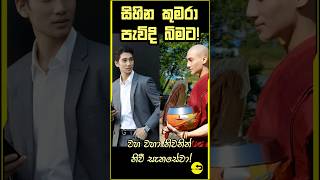 ලොව වටා යුවතියන්ගේ සිහින කුමරා ගිහිගෙයින් නික්ම ගියා ❤️❤️❤️ නිවනම වෙත්වා [upl. by Retsevlys]