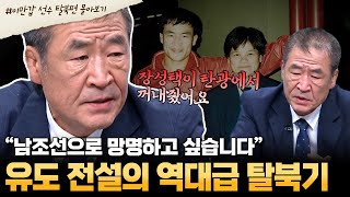 부칸썰 quot남조선으로 망명하고 싶습니다quot 한국 선수에게 건넨 비밀 쪽지 北 국가대표 1호 탈북민 이창수의 영화 같은 탈북기  이만갑 1시간 몰아보기 [upl. by Oxford525]