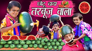 छोटू दादा तरबूज वाला  CHOTU DADA WATERMELON WALA  Khandesh Hindi Comedy  Chotu Comedy Video [upl. by Midian]