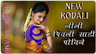 new RODALI Tuluj pusha mokalu gothari gamit song  adivasi rodali  timli song [upl. by Neitsirk]