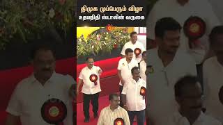 DMK Pavala Vizha  Udhayanidhi Stalin  Mupperum Vizha  Tamil Nadu  CM Stalin [upl. by Virginia]