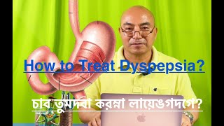 How to Treat Dyspepsia চাব তুমদবা করম্না লায়েঙগদগে [upl. by Alby]