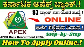 How To Apply Online Karnataka Apex Bank Recruitment 2024  Apex Bank Recruitment [upl. by Nuoras592]