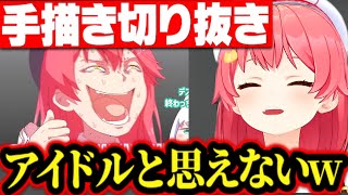 高クオリティな手描き切り抜きに笑いが止まらないさくらみこwww【さくらみこ みこち ホロライブ 切り抜き】 [upl. by Ailedo]