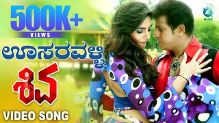 Oosaravalli Kannada Video Songs  Shiva Movie  ShivaRajKumar Ragini Dwivedi [upl. by Charteris]