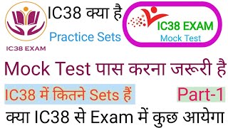 what is ic38 examic38 examic38 mock TestIC38 exam Questions and answersic38 exam preparation [upl. by Rebekkah]