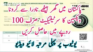 How To Get Corona Vaccine Certificate In Pakistan  Corona Vaccine Certificate Download Kaise Kare [upl. by Papagena]