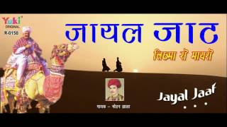 जायल जाट  लिछमा रो मायरो । by मोहन झाला । Superhit Rajasthani Katha  Audio Jukebox [upl. by Iggam]